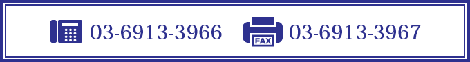 電話・FAX